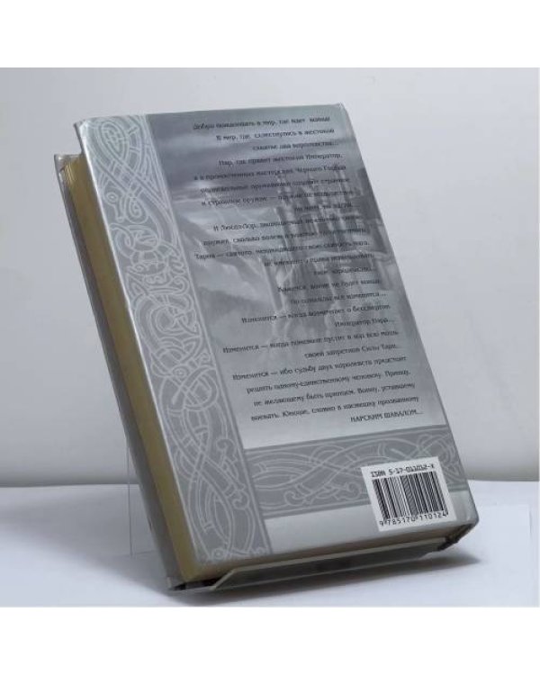 Дополнительное изображение книги «Нарский шакал»