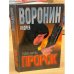 Обложка книги «Пророк. Голос ангела» — Воронин Андрей Николаевич, ISBN 9854569284