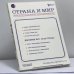 Обложка книги «Страна и мир. № 1 [67], 1992» — Автор не указан