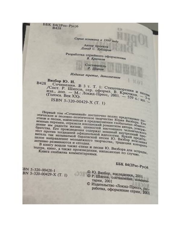 Дополнительное изображение книги « Сочинения в 3 томах (комплект из 2 томов)»