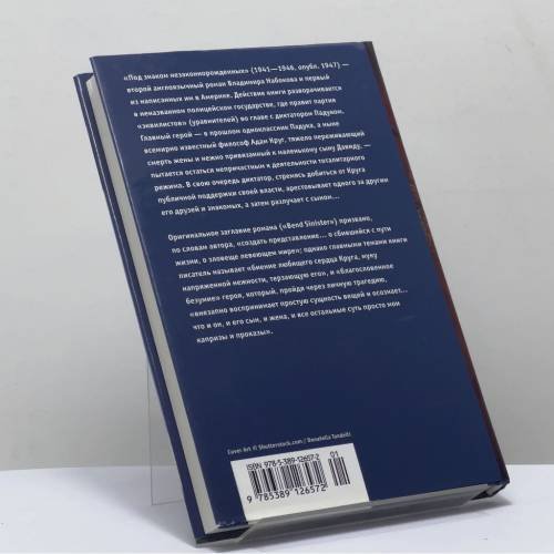 Обложка книги «Под знаком незаконнорожденных» — Владимир Набоков, ISBN 9785389126572