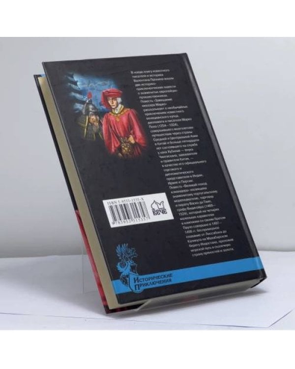 Дополнительное изображение книги «Завещание мессера Марко. Великий поход командора»