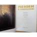 Ленин в Смольном