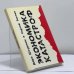 Обложка книги «Экономика катастроф» — Дора Штурман, Сергей Тиктин, ISBN 9781870128971