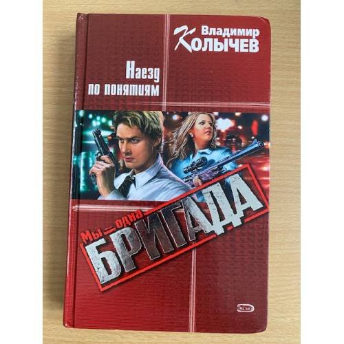Наезд по понятиям