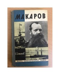 Макаров