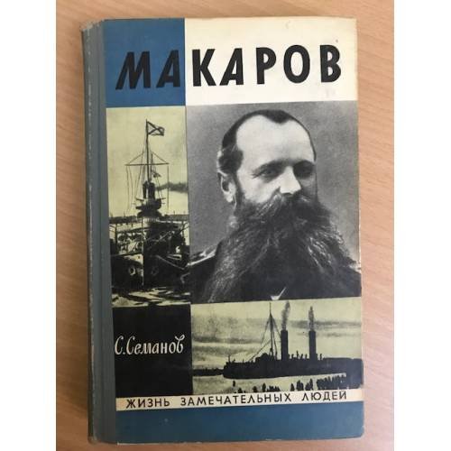 Макаров