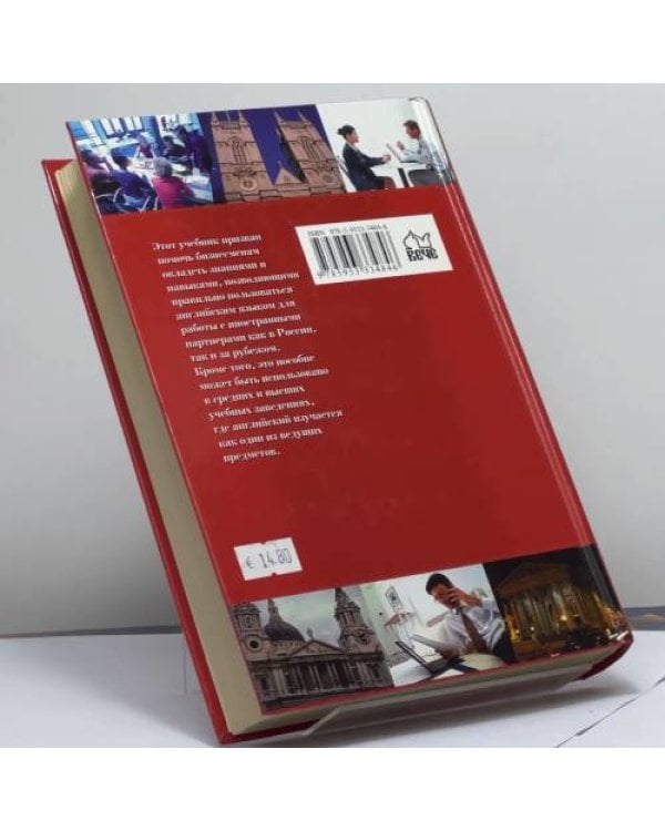 Дополнительное изображение книги «Новый деловой английский. New English for Business»