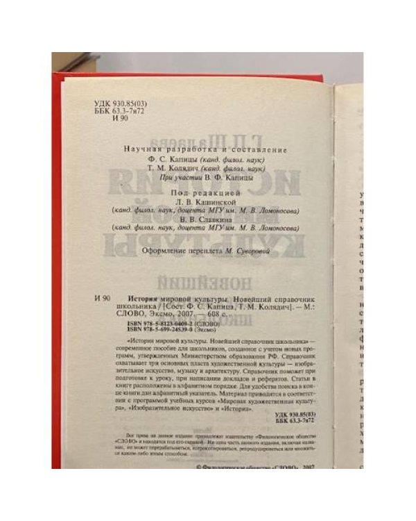 История мировой культуры. Новейший справочник школьника