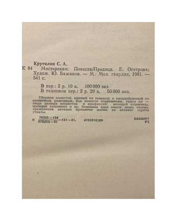 Дополнительное изображение книги «Мастерская»