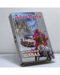 Нарский шакал