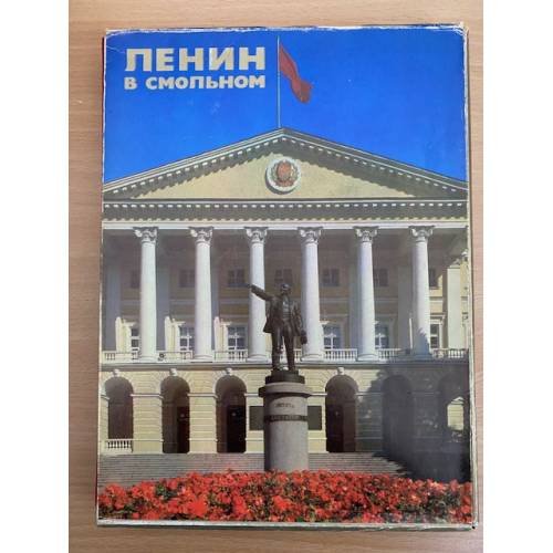 Ленин в Смольном