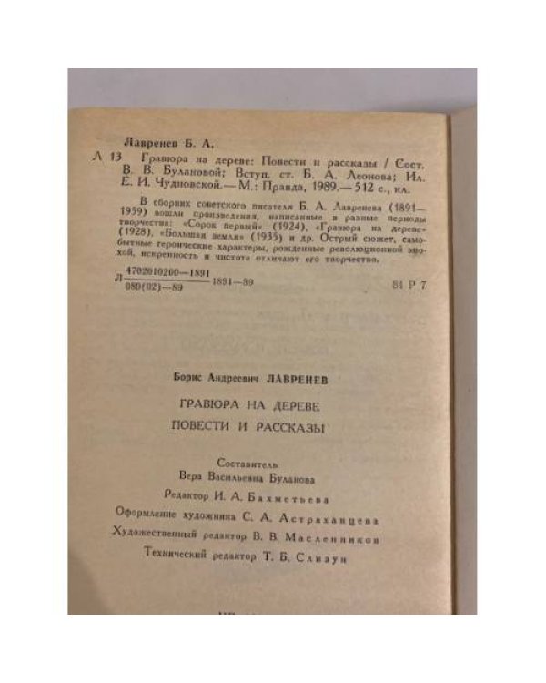 Дополнительное изображение книги «Гравюра на дереве»