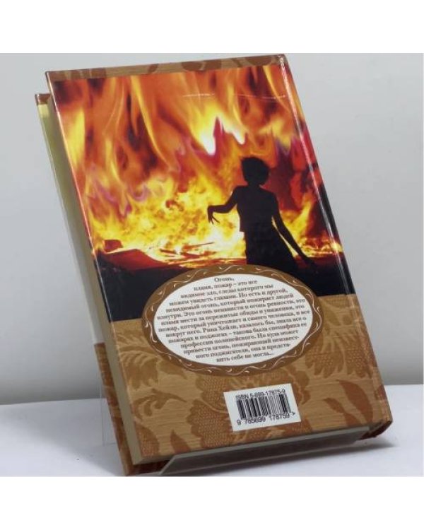Дополнительное изображение книги «Огнепоклонники»
