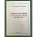 Капитализация в российской деревне 1930-1980-х годов