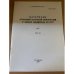  Материалы вторичной патентной информации в фондах библиотеки АН СССР, 1988 г. Выпуск  36