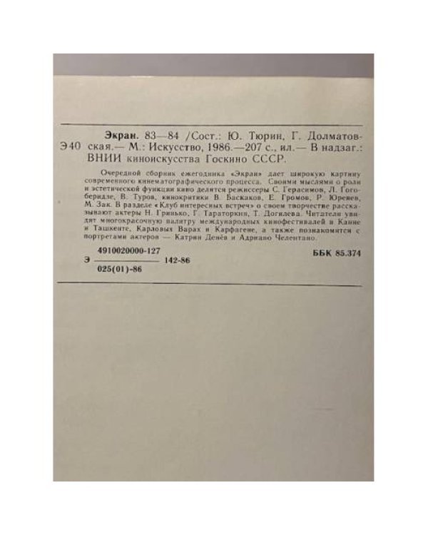 Экран. 83-84