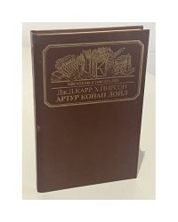 Артур Конан Дойл