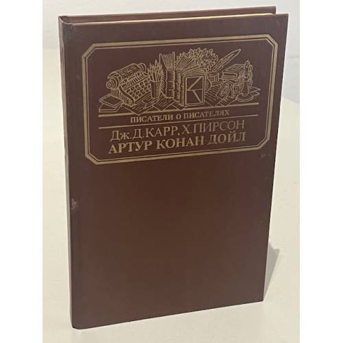 Артур Конан Дойл