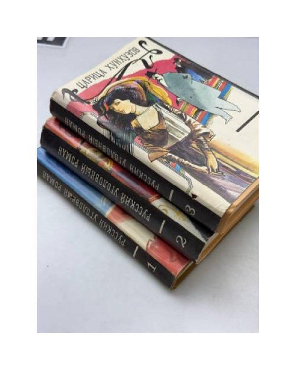 Русский уголовный роман (серия, 3 книги)