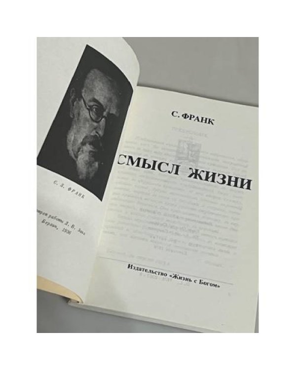 Смысл жизни