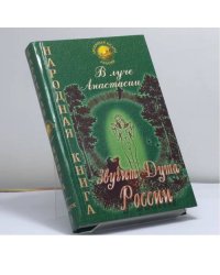 В Луче Анастасии звучит Душа России