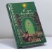 Обложка книги «В Луче Анастасии звучит Душа России» — Автор не указан, ISBN 9785817400717
