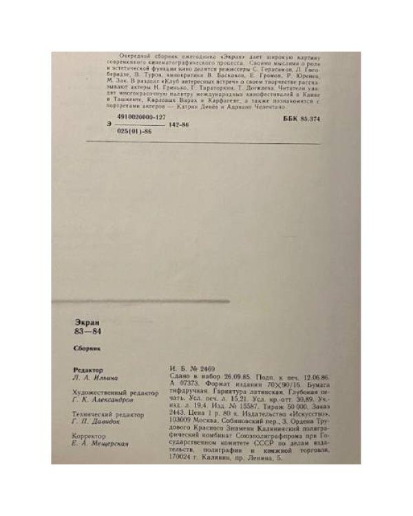 Экран. 83-84