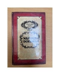 Маркиза д'Эскоман
