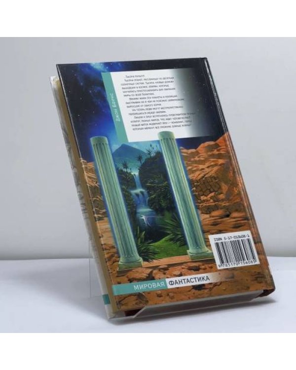 Дополнительное изображение книги «Миллион открытых дверей»