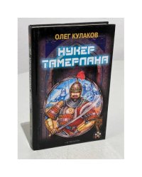 Нукер Тамерлана