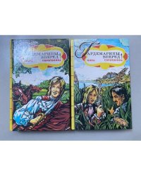 Гардемарины, вперед! В двух книгах.