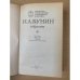 И. А. Бунин. Избранное