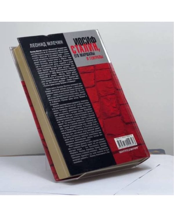 Дополнительное изображение книги «Иосиф Сталин, его маршалы и генералы»