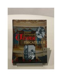 Игры писателей