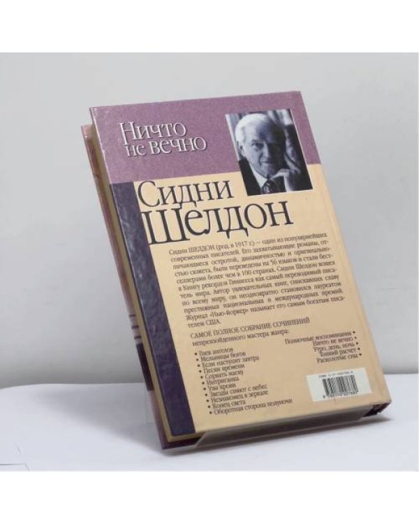 Дополнительное изображение книги «Ничто не вечно»