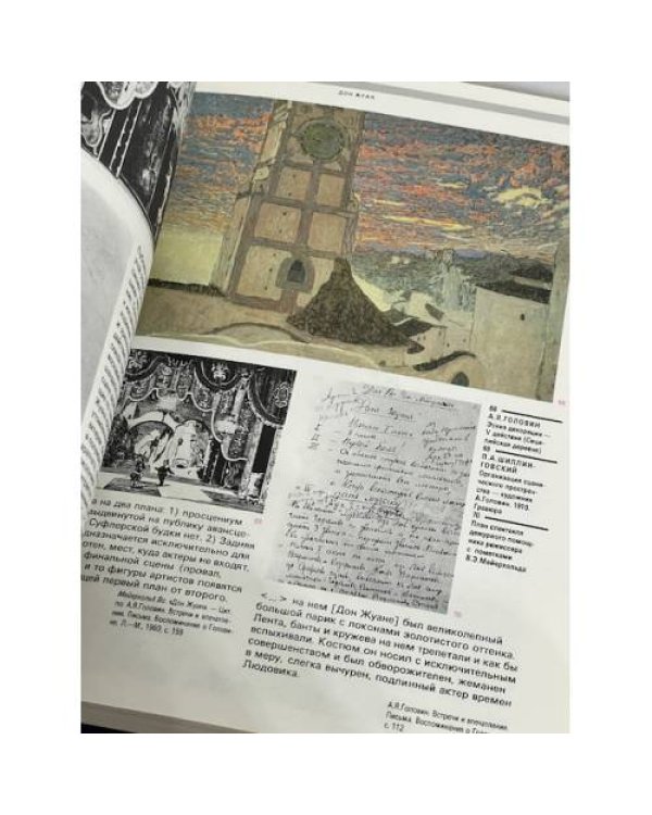 Дополнительное изображение книги «Мейерхольд и художники»