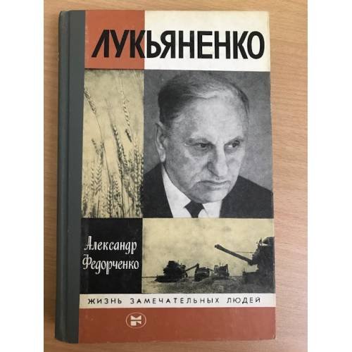 Лукьяненко