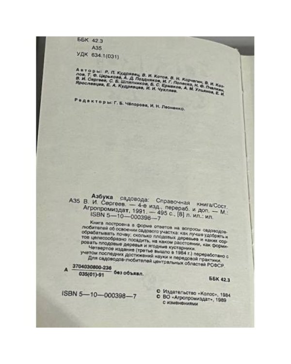 Абзука садовода
