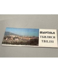 Набор открыток Тбилиси