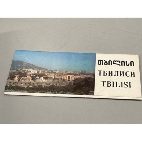 Обложка книги «Набор открыток Тбилиси» — Автор не указан