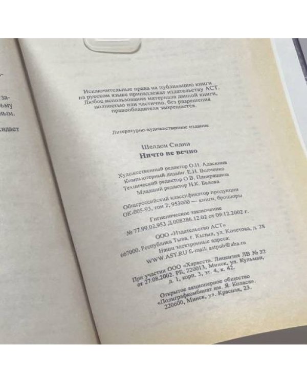 Дополнительное изображение книги «Ничто не вечно»