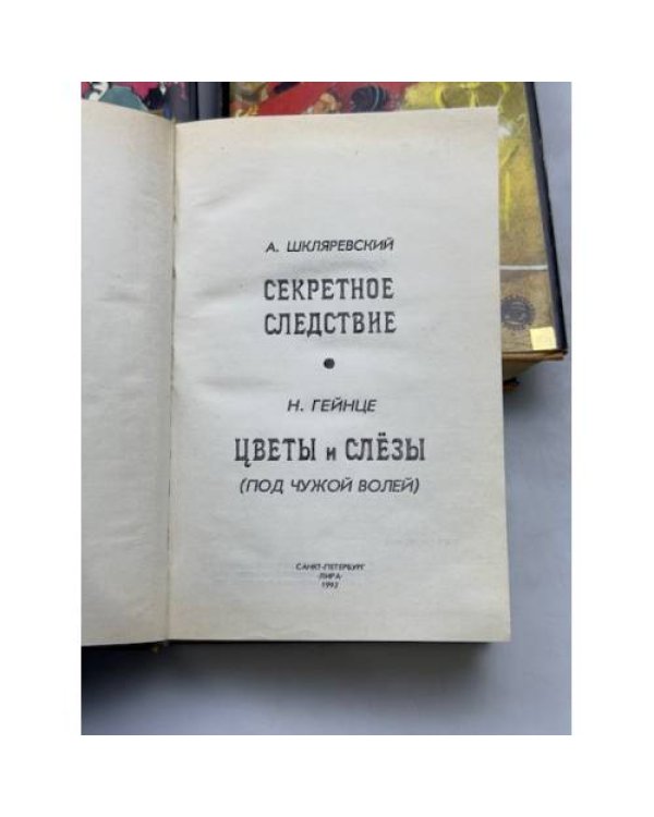 Русский уголовный роман (серия, 3 книги)