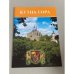 Обложка книги «Путеводитель по городу Кутна Гора и окрестностям» — Автор не указан