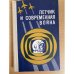 Летчик и современная война