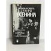 Обложка книги «Любовь и смерть Сергея Есенина»
