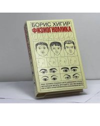 Физиогномика