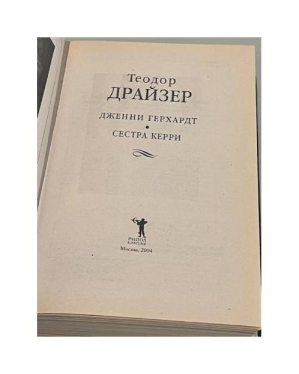Сестра Керри