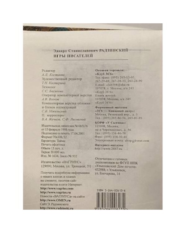 Дополнительное изображение книги «Игры писателей»