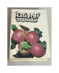 Абзука садовода